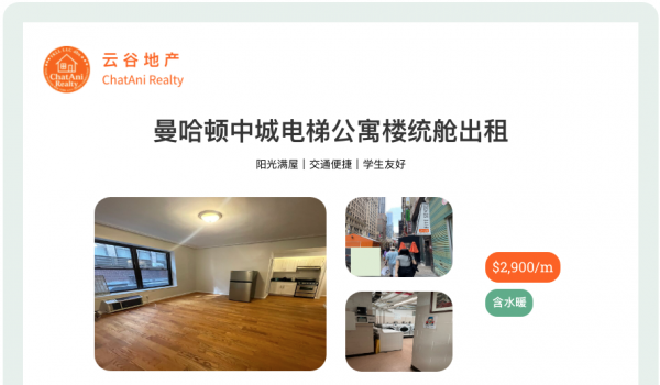 曼哈顿中城电梯公寓出租_$2900/月包水暖