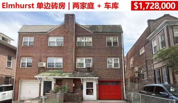 🚨��Elmhurst����2��ͥ�������ɶ����������١�🚨