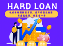 ������֪ͨ������Ȧ����ʽ���ǣ�Hard Loan ��Ӳ�˴��� ���ߣ���Ϣֱ�ӿ��룡