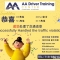 AA Driver Training Center����ͨΥ�´���רҵ����