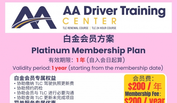 一张罚单不止 $175?白金会员帮你把损失降到最低