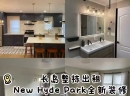 🏡��New Hyde Park��ȫ��װ���������⡿