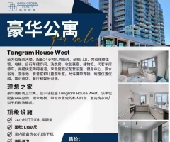 &#127961;FlushingģTangram West Tower ߲&#128293;