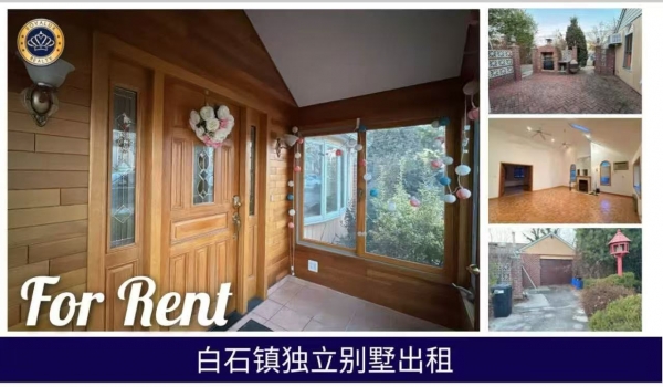 白石镇独栋house出租 $4800