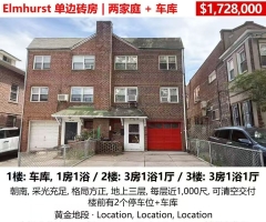 🚨��Elmhurst����2��ͥ�������ɶ����������١�🚨