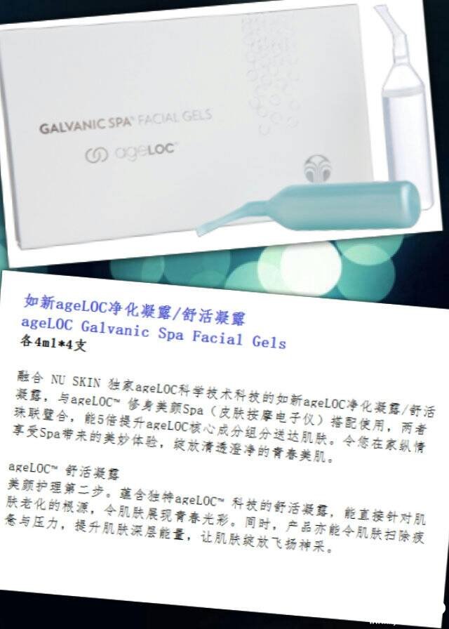 Galvanic Spa Facial Gels with ageLOC 沿.jpg