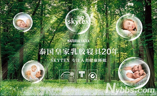 Skytex