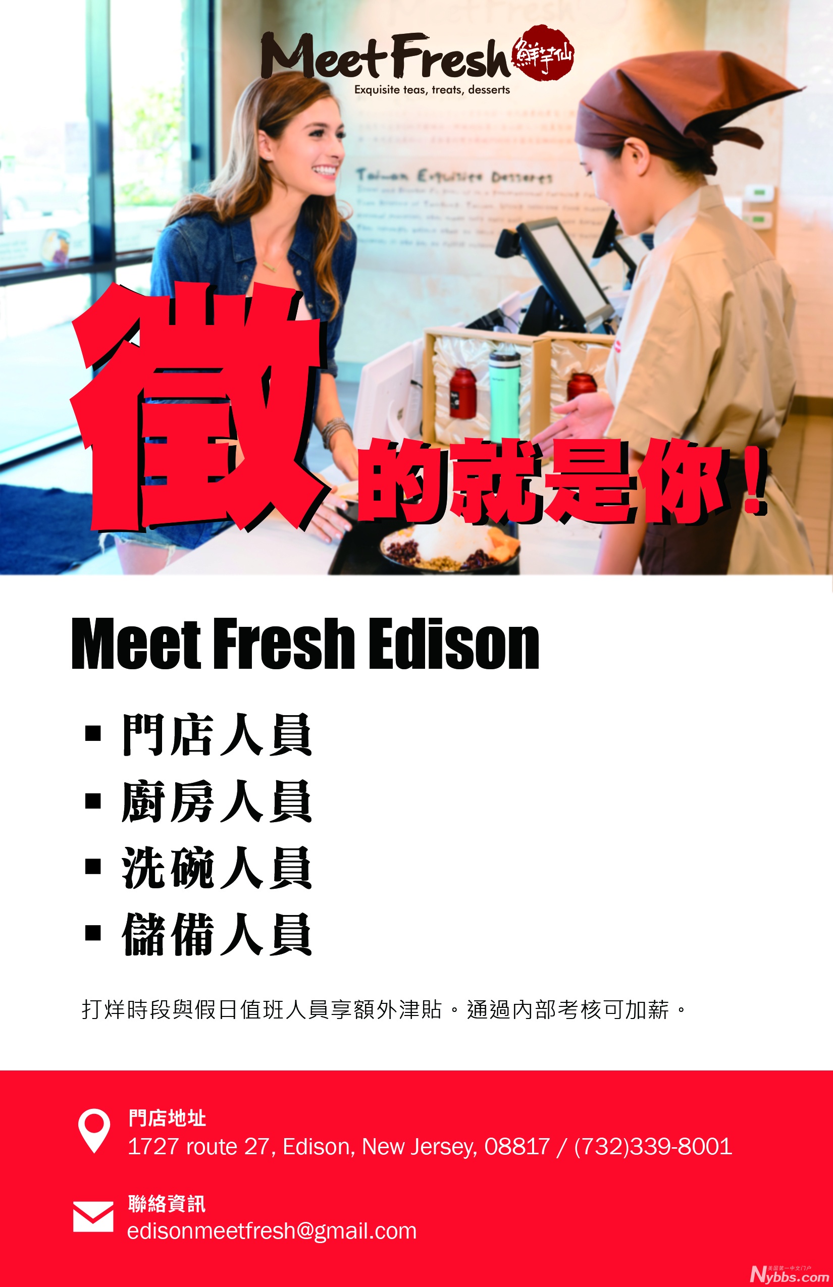 Hiring Edison-cn.jpg