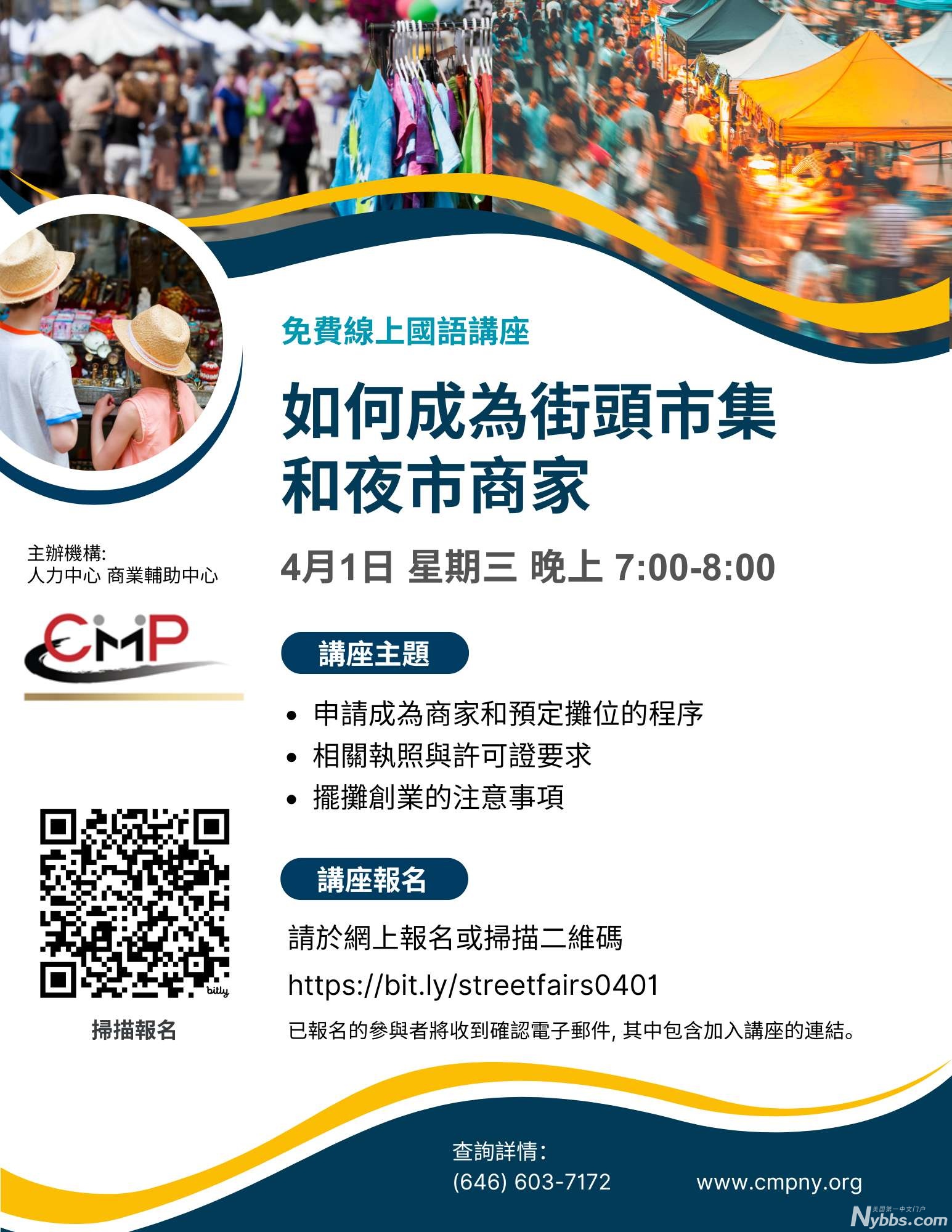 Street Fairs Workshop 04-01-2026_Chinese Flyer.jpg