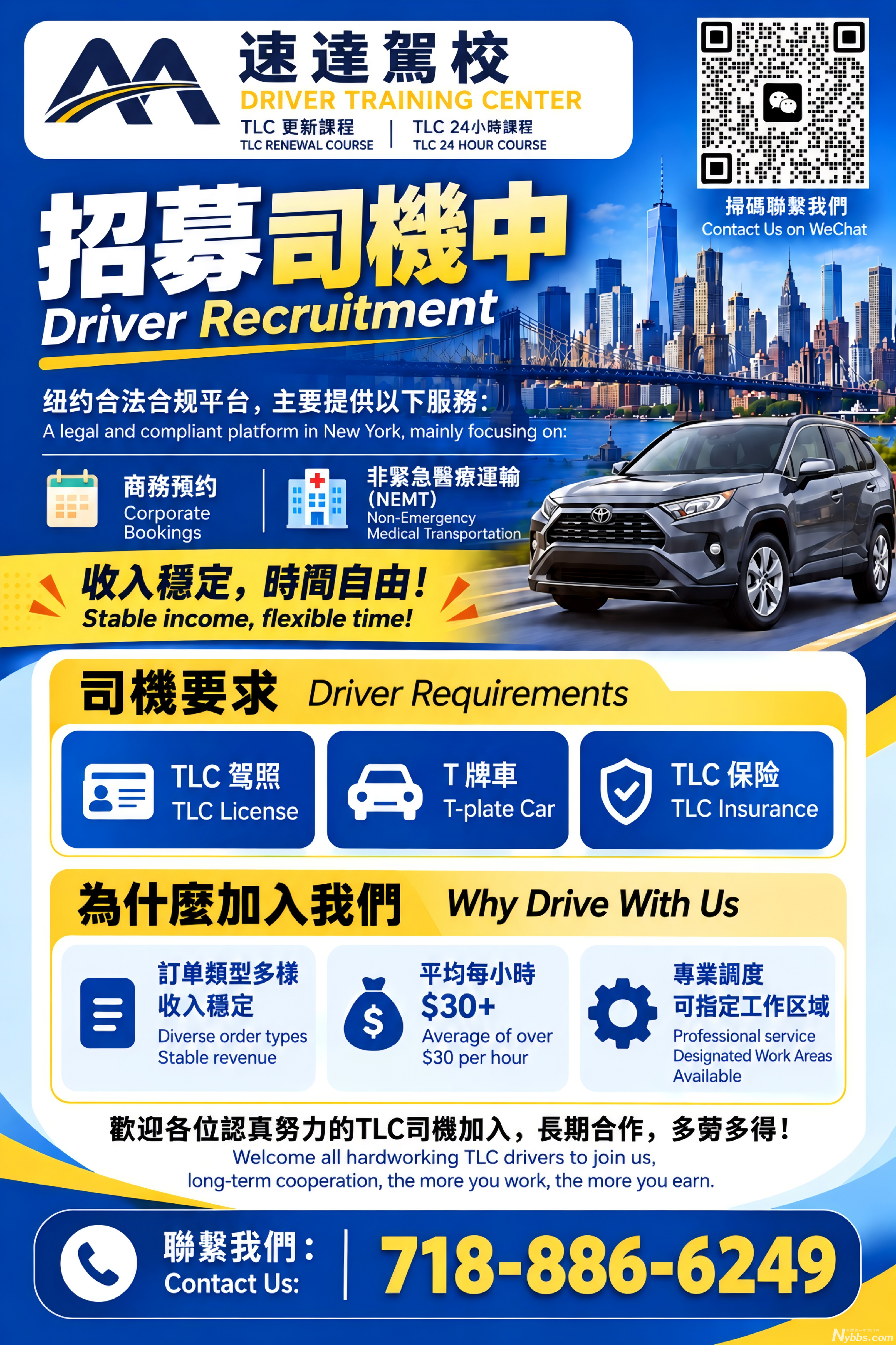 TLC Driver Recruitment Poster 24x36.png